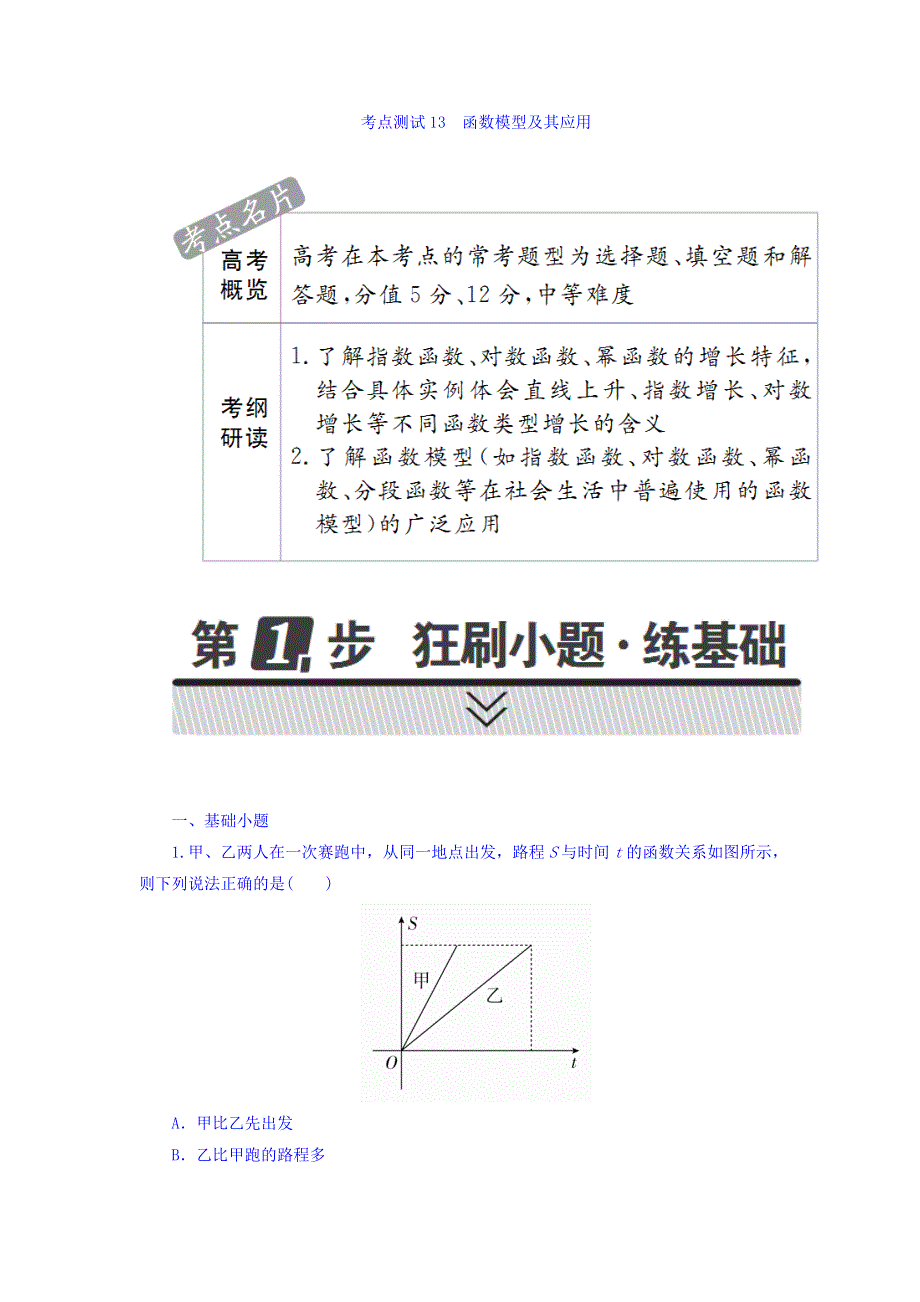 2018年高考考点完全题数学（理）考点通关练习题 第二章　函数、导数及其应用 13 WORD版含答案.DOC_第1页