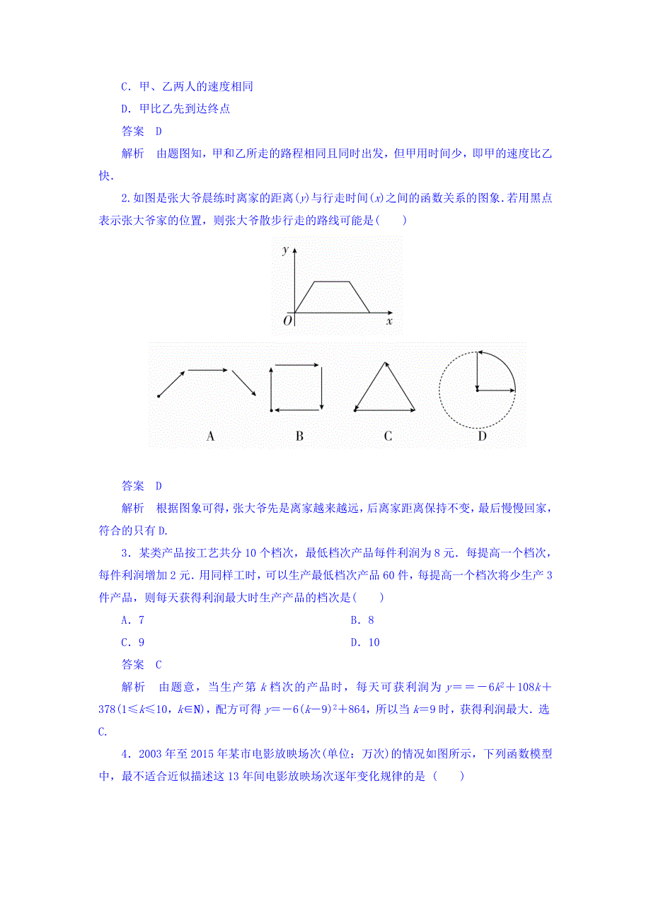 2018年高考考点完全题数学（理）考点通关练习题 第二章　函数、导数及其应用 13 WORD版含答案.DOC_第2页