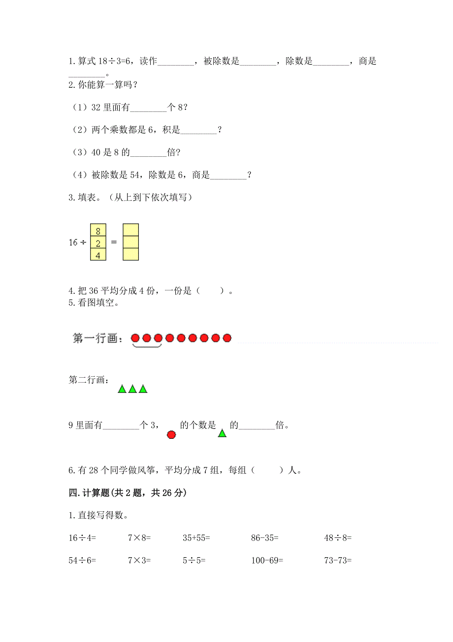 人教版二年级下册数学期中测试卷及答案（必刷）.docx_第2页