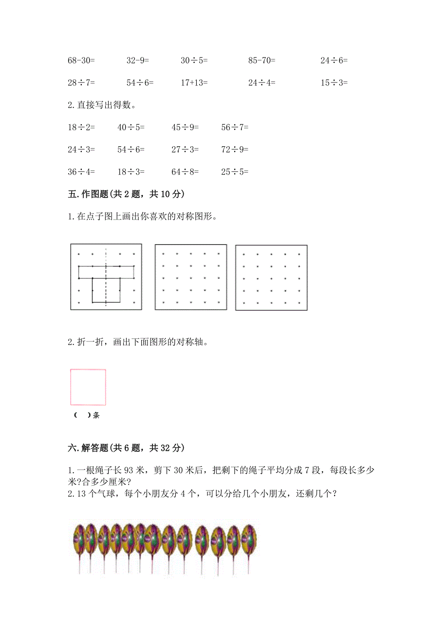 人教版二年级下册数学期中测试卷及答案（必刷）.docx_第3页