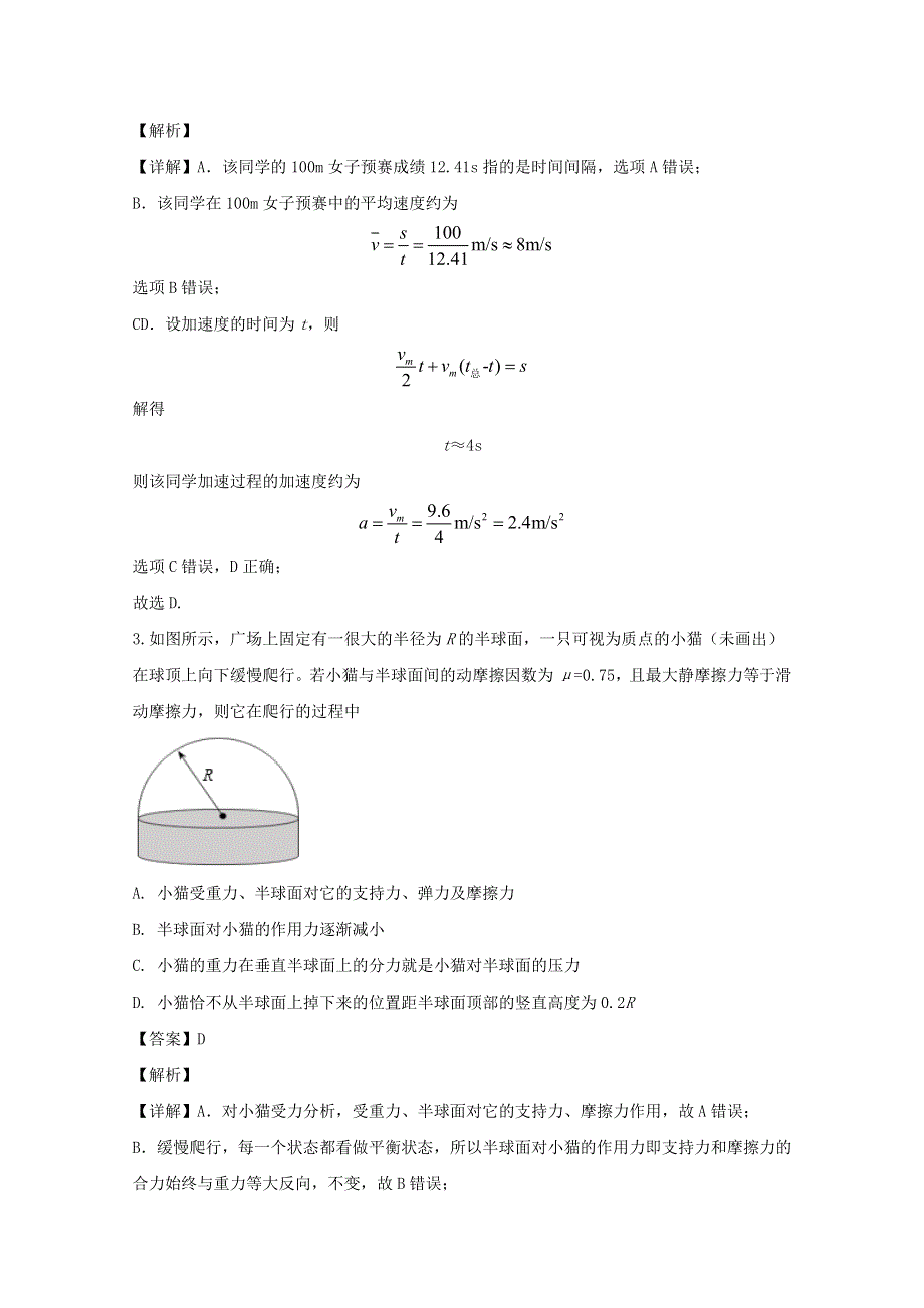 四川省成都市蓉城名校联盟2020届高三物理上学期第一次联考试题（含解析）.doc_第2页