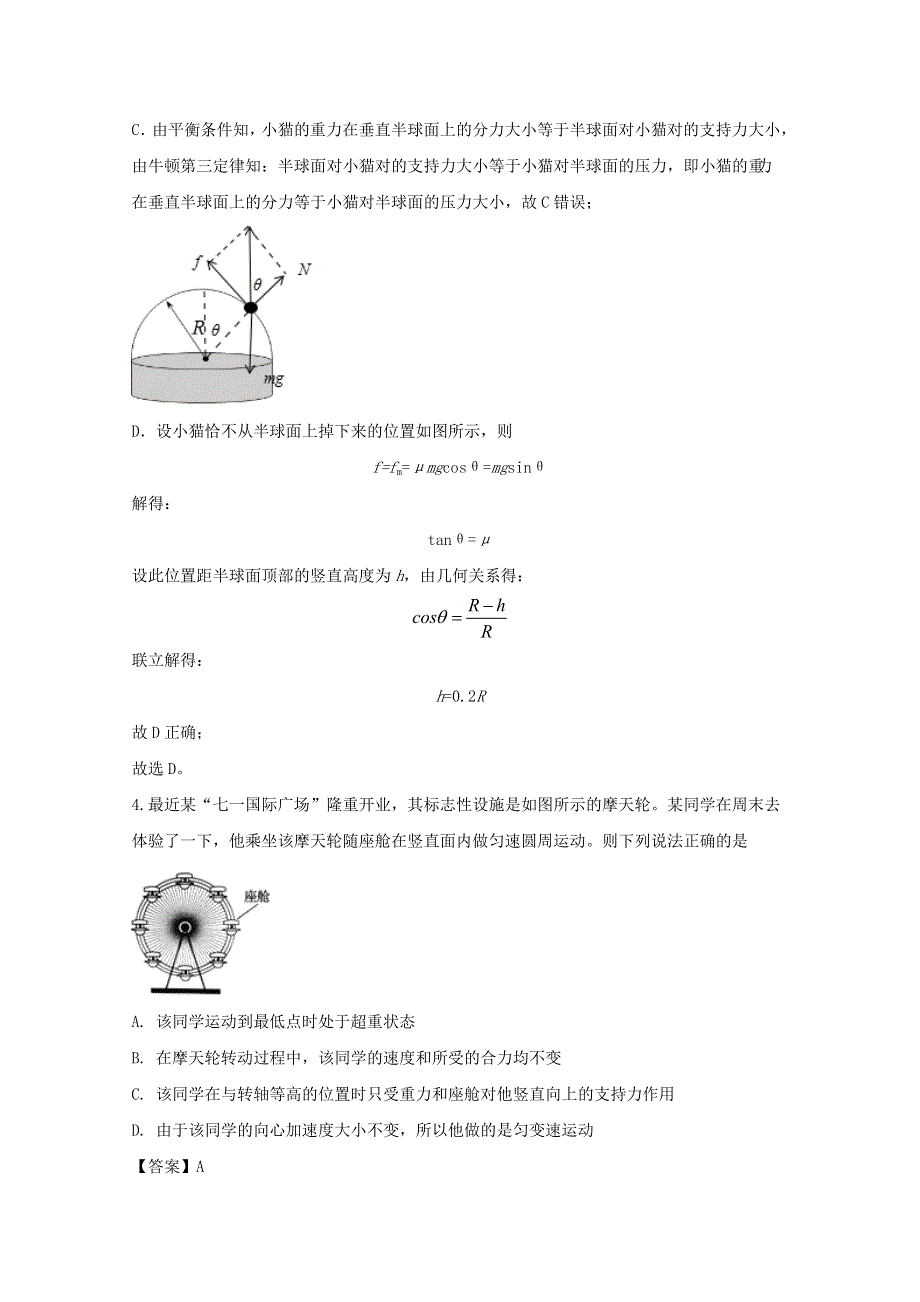 四川省成都市蓉城名校联盟2020届高三物理上学期第一次联考试题（含解析）.doc_第3页