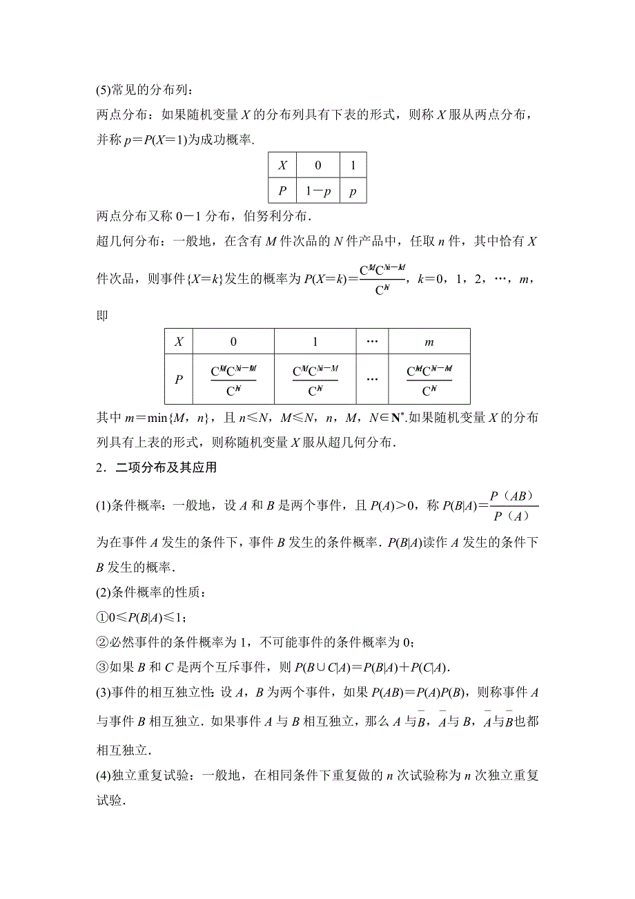 2016-2017学年高中数学人教A版选修2-3课时训练：第二章 章末复习 WORD版含答案.doc_第2页