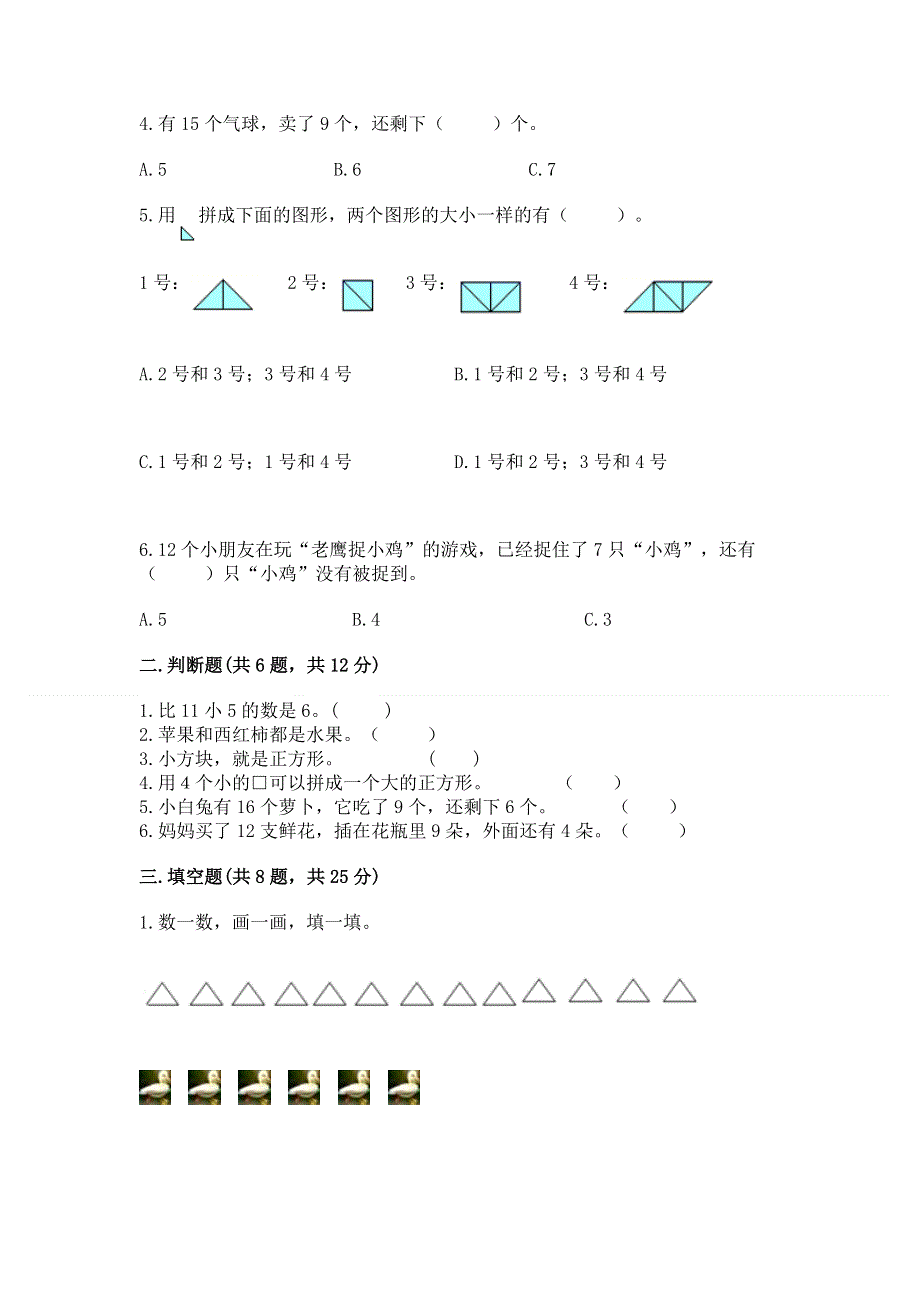 人教版一年级下册数学 期中测试卷带解析答案.docx_第2页