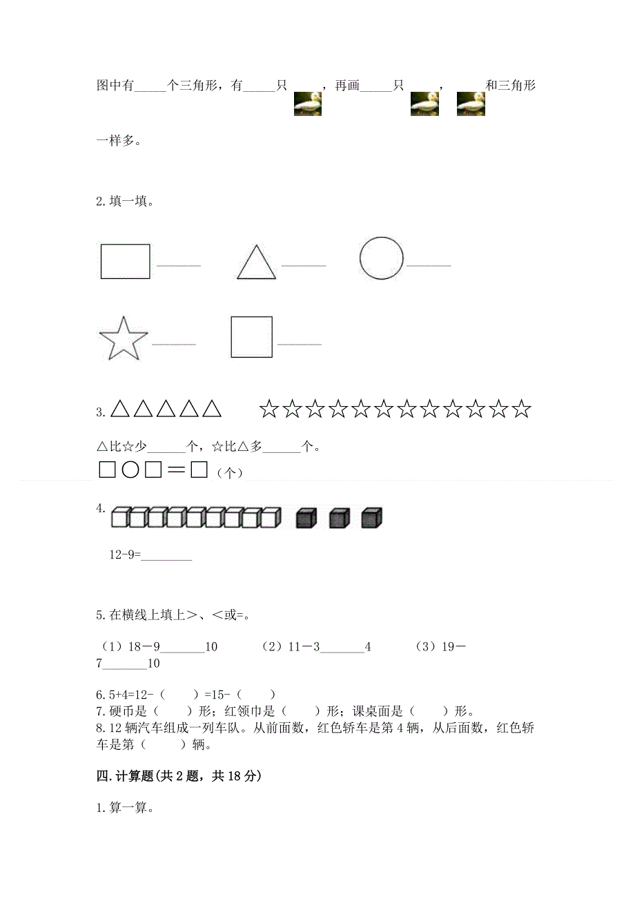 人教版一年级下册数学 期中测试卷带解析答案.docx_第3页