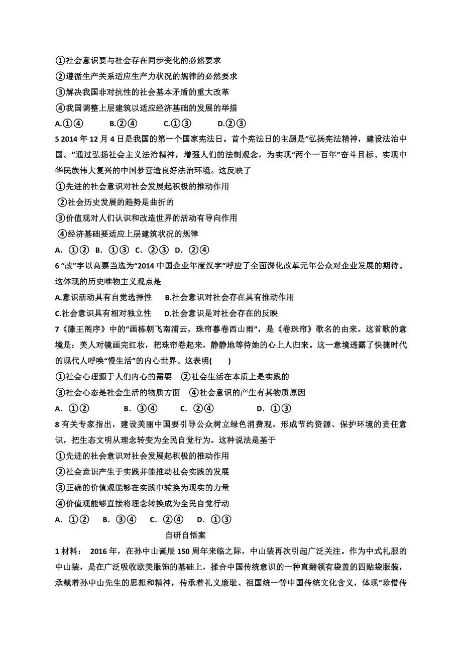 山东省乐陵市第一中学人教版高中政治必修四：4认识社会与价值选择易混易错训练一（两课时） WORD版缺答案.doc_第2页