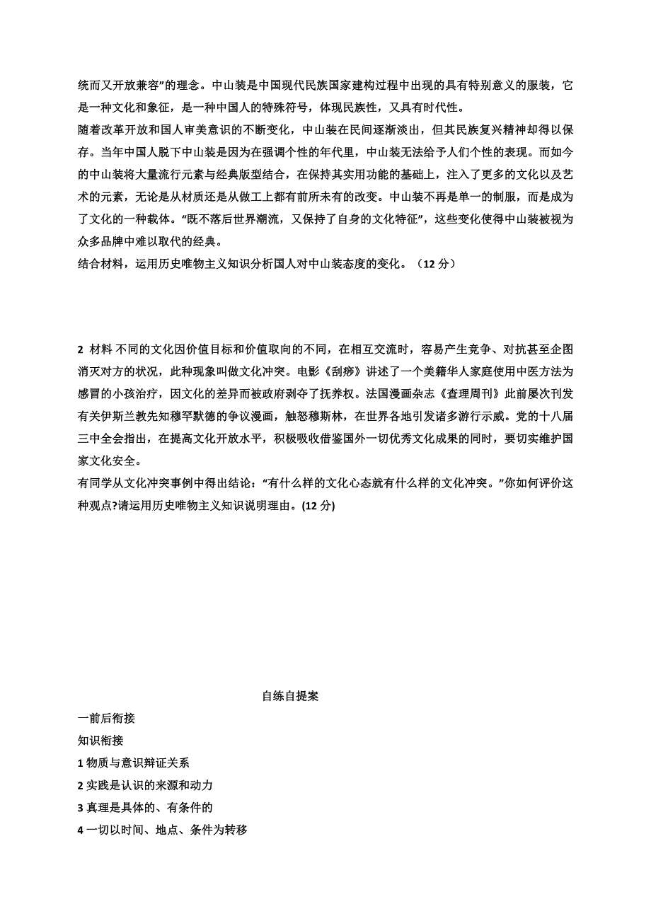 山东省乐陵市第一中学人教版高中政治必修四：4认识社会与价值选择易混易错训练一（两课时） WORD版缺答案.doc_第3页