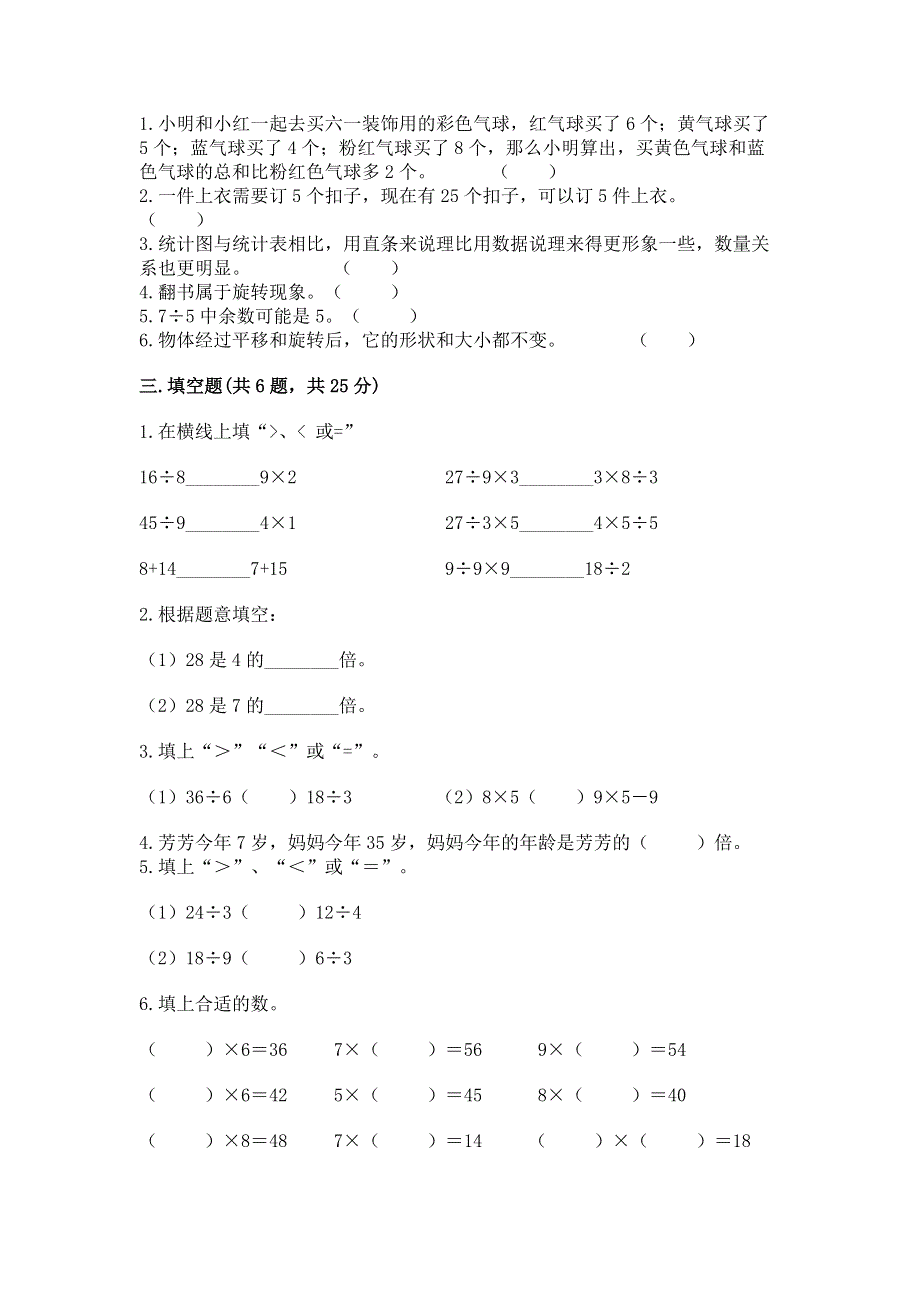 人教版二年级下册数学期中测试卷含答案（a卷）.docx_第2页