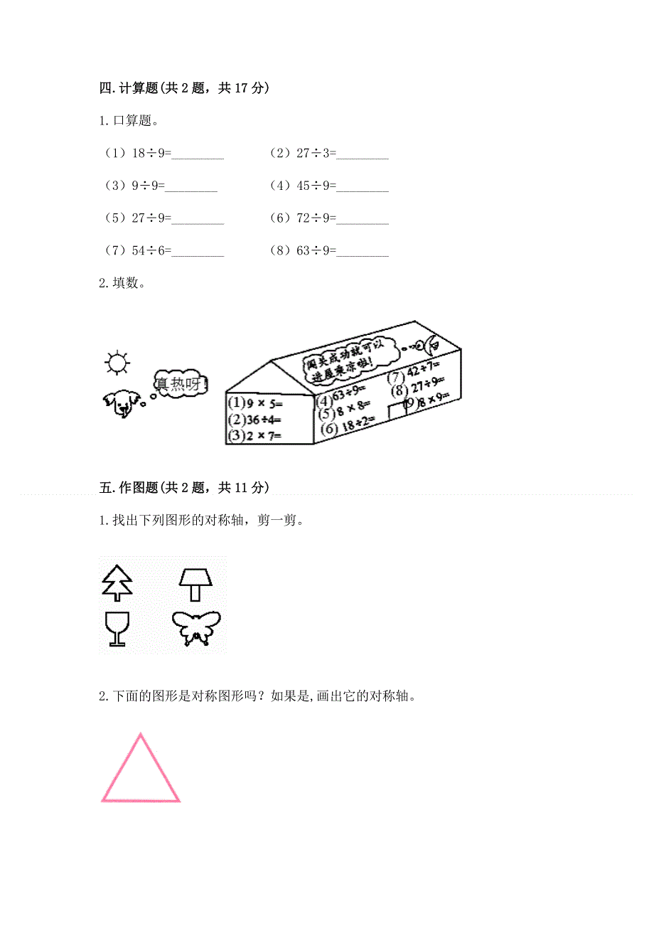 人教版二年级下册数学期中测试卷含答案（a卷）.docx_第3页