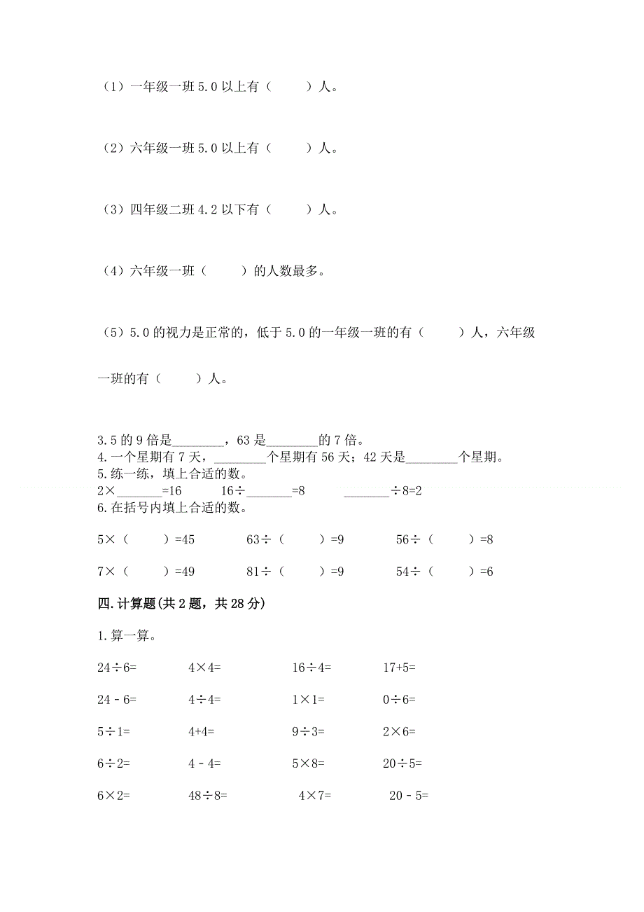 人教版二年级下册数学期中测试卷及答案（考点梳理）.docx_第3页