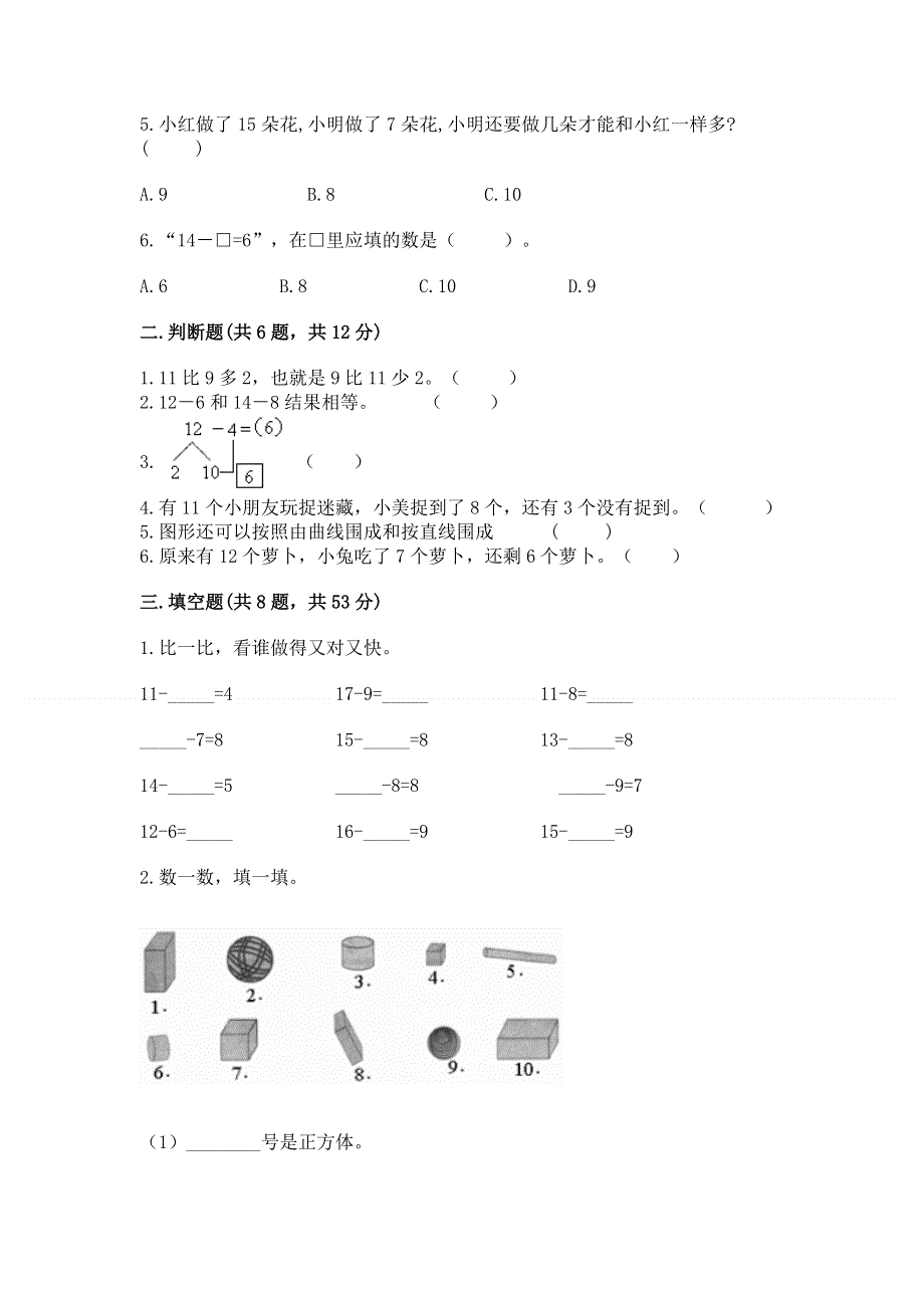 人教版一年级下册数学 期中测试卷往年题考.docx_第2页