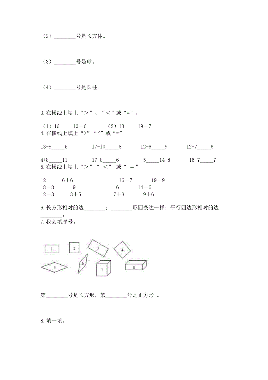 人教版一年级下册数学 期中测试卷往年题考.docx_第3页