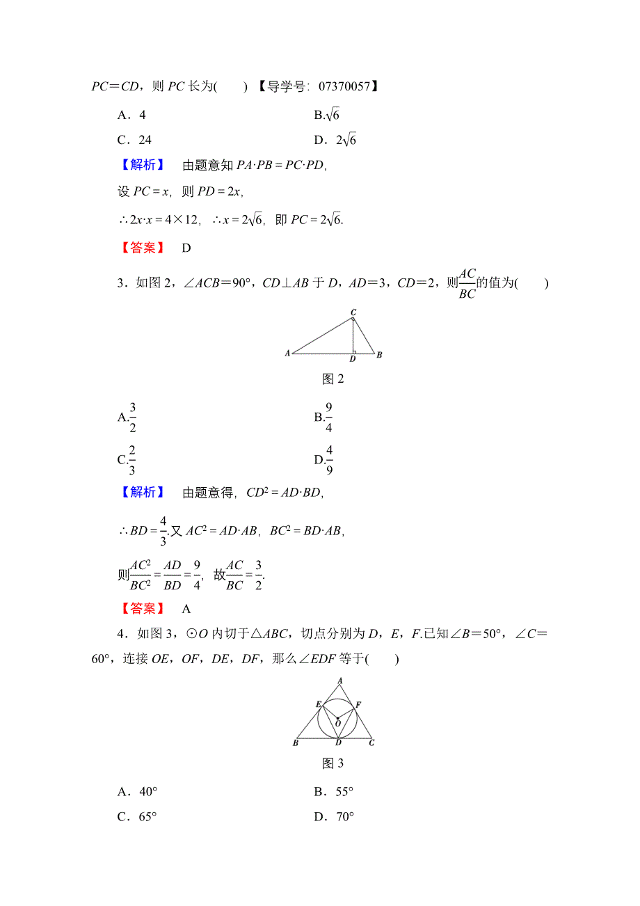 2016-2017学年高中数学人教A版选修4-1 章末综合测评3 WORD版含答案.doc_第2页