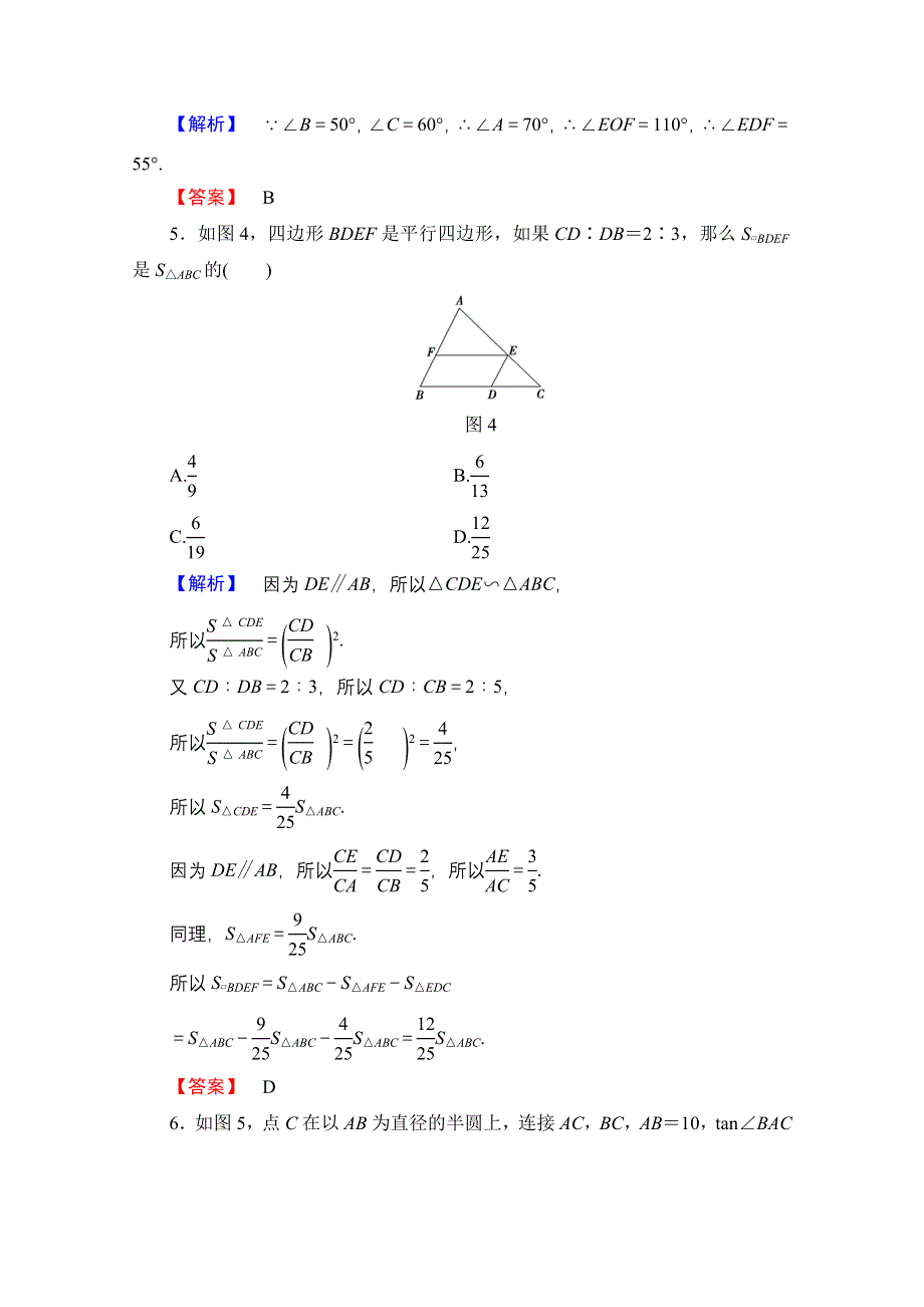 2016-2017学年高中数学人教A版选修4-1 章末综合测评3 WORD版含答案.doc_第3页