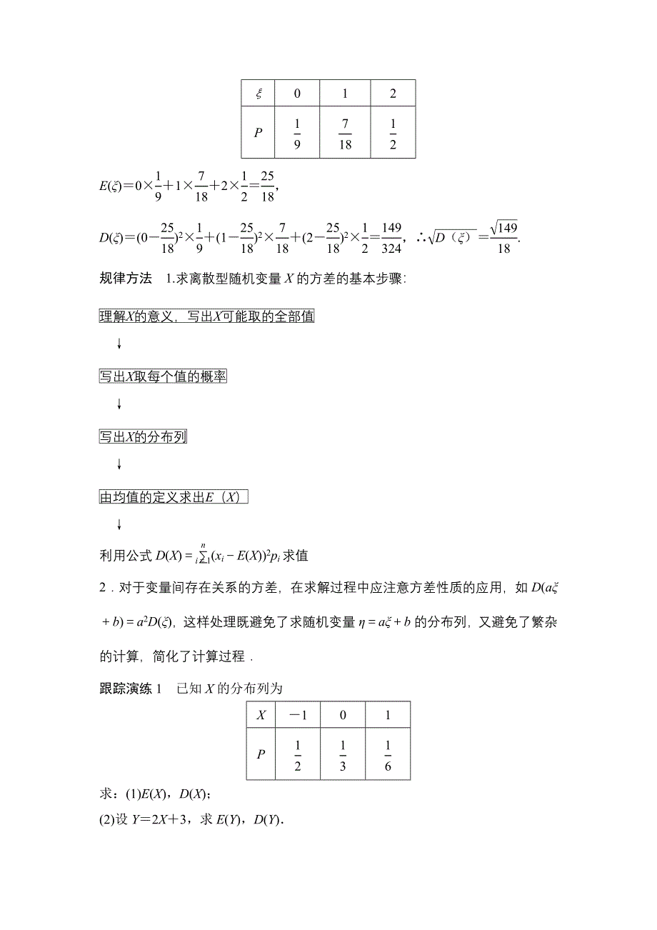 2016-2017学年高中数学人教A版选修2-3课时训练：2-3 离散型随机变量的均值与方差2 WORD版含答案.doc_第3页