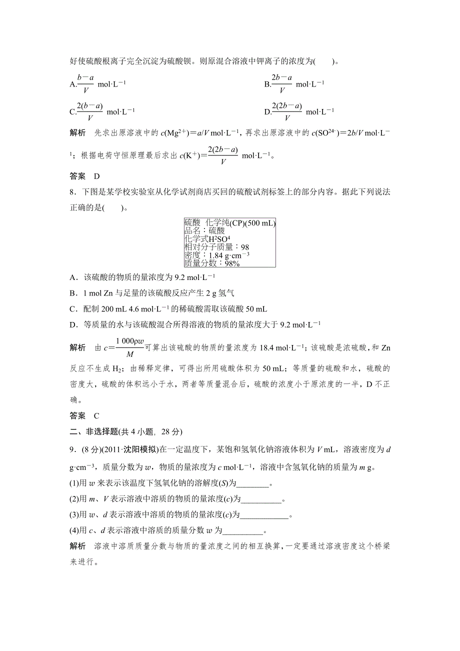 2012届创新设计高考化学二轮专题复习限时练习：第2讲常用化学计量.doc_第3页