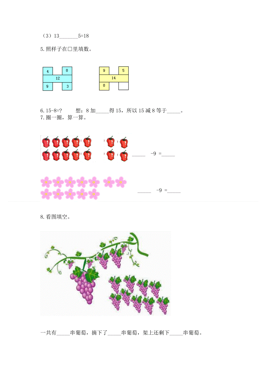 人教版一年级下册数学 期中测试卷带答案（能力提升）.docx_第3页