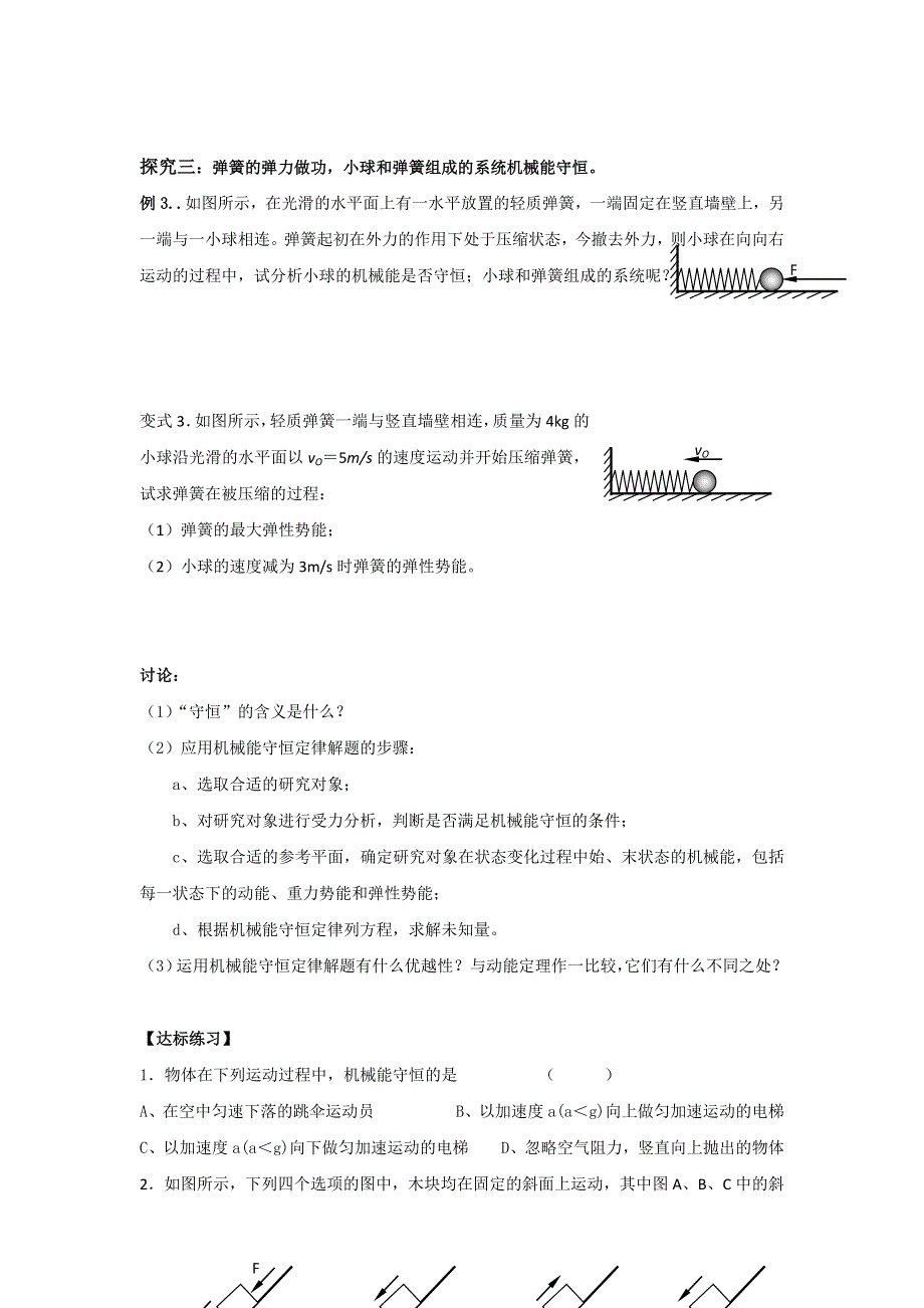 山东省乐陵市第一中学人教版高中物理必修二学案：7-8机械能守恒定律探究案一 .doc_第2页