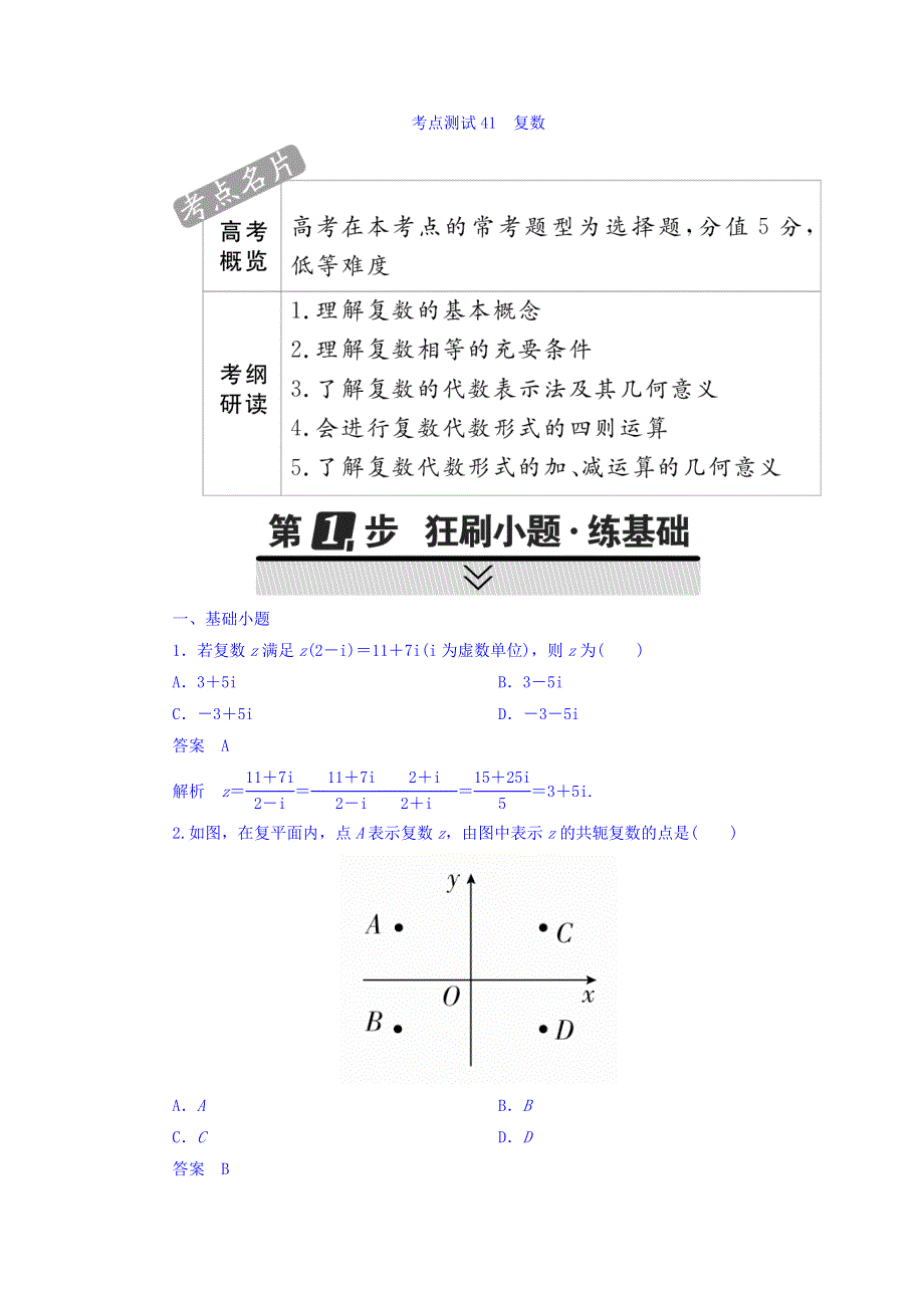 2018年高考考点完全题数学（理）考点通关练习题 第五章　不等式、推理与证明、算法初步与复数 41 WORD版含答案.DOC_第1页