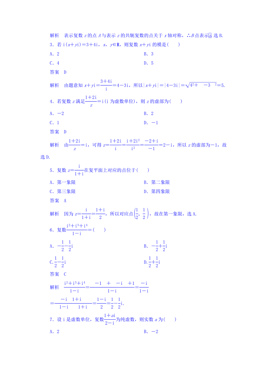 2018年高考考点完全题数学（理）考点通关练习题 第五章　不等式、推理与证明、算法初步与复数 41 WORD版含答案.DOC_第2页