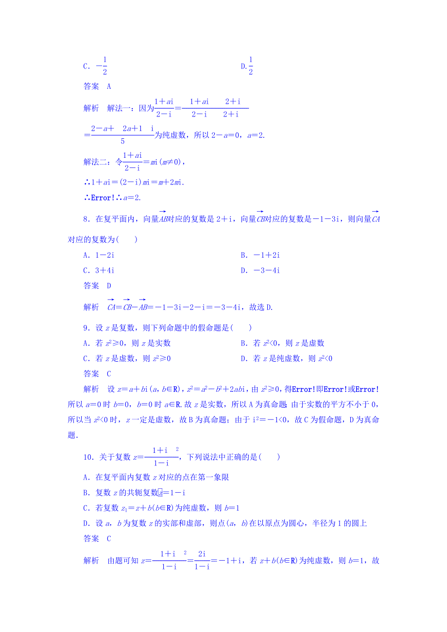 2018年高考考点完全题数学（理）考点通关练习题 第五章　不等式、推理与证明、算法初步与复数 41 WORD版含答案.DOC_第3页