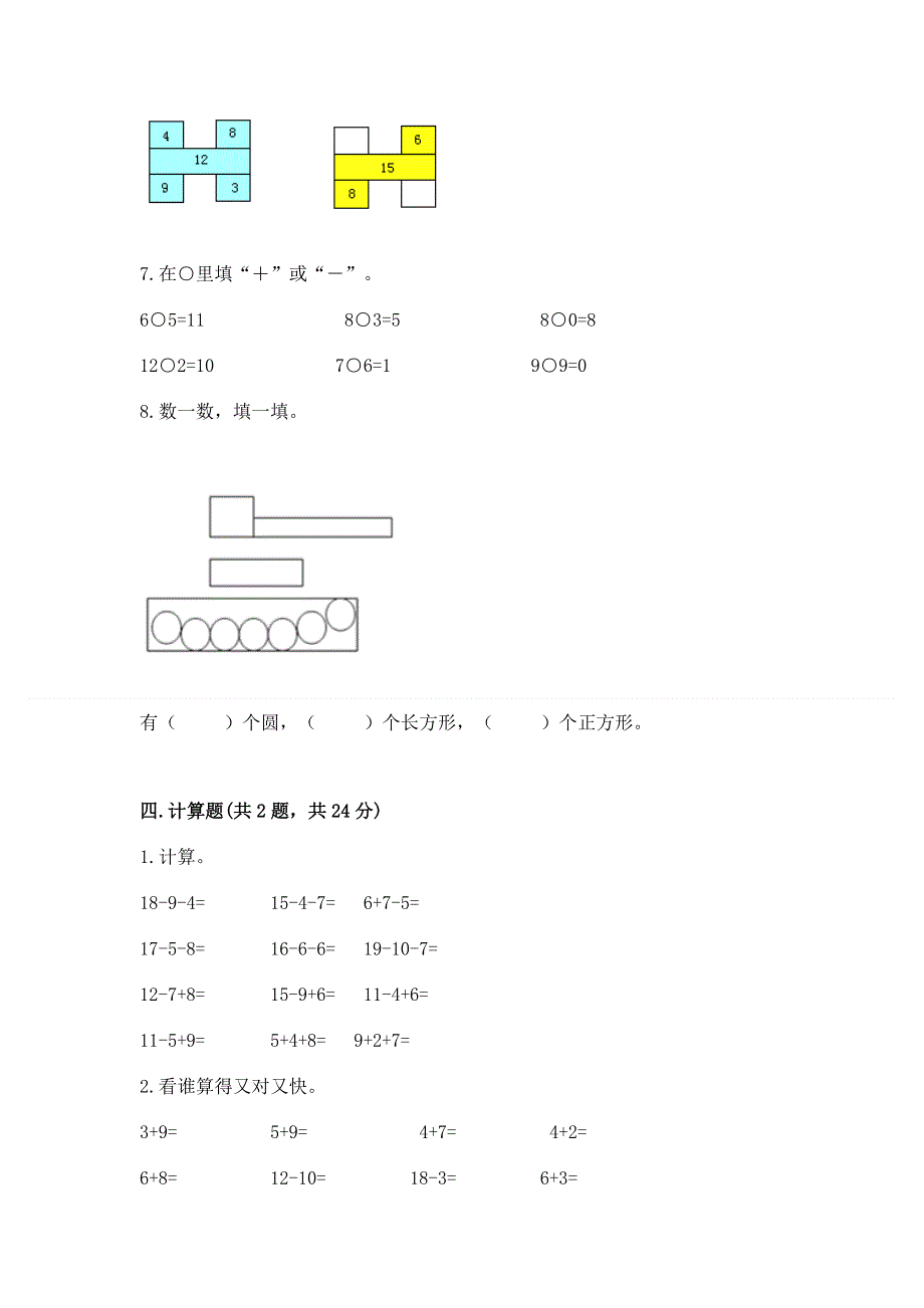 人教版一年级下册数学 期中测试卷带答案（达标题）.docx_第3页