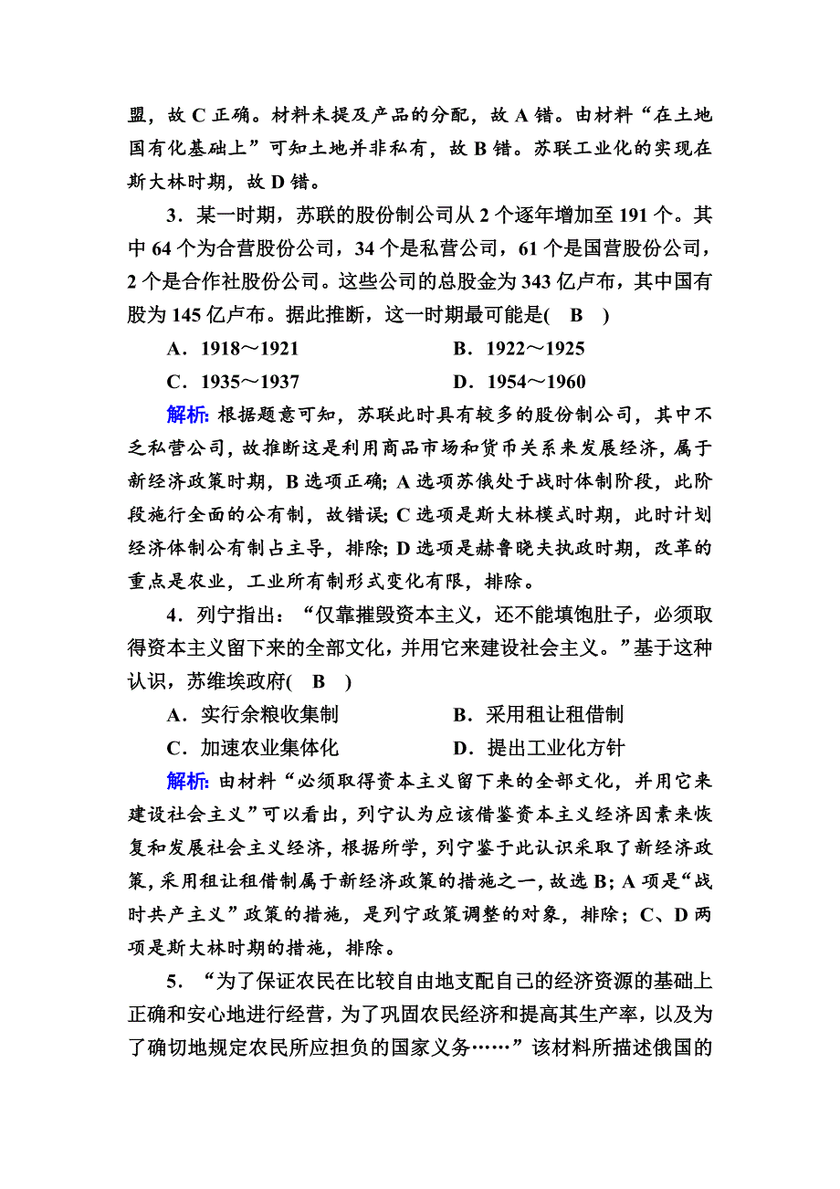 2020-2021学年历史人教版必修2课时作业：第20课　从“战时共产主义”到“斯大林模式” WORD版含解析.DOC_第2页