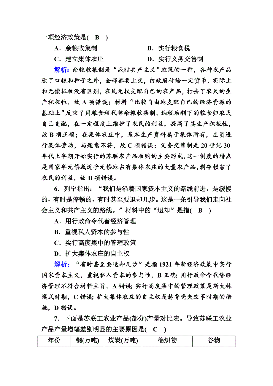 2020-2021学年历史人教版必修2课时作业：第20课　从“战时共产主义”到“斯大林模式” WORD版含解析.DOC_第3页