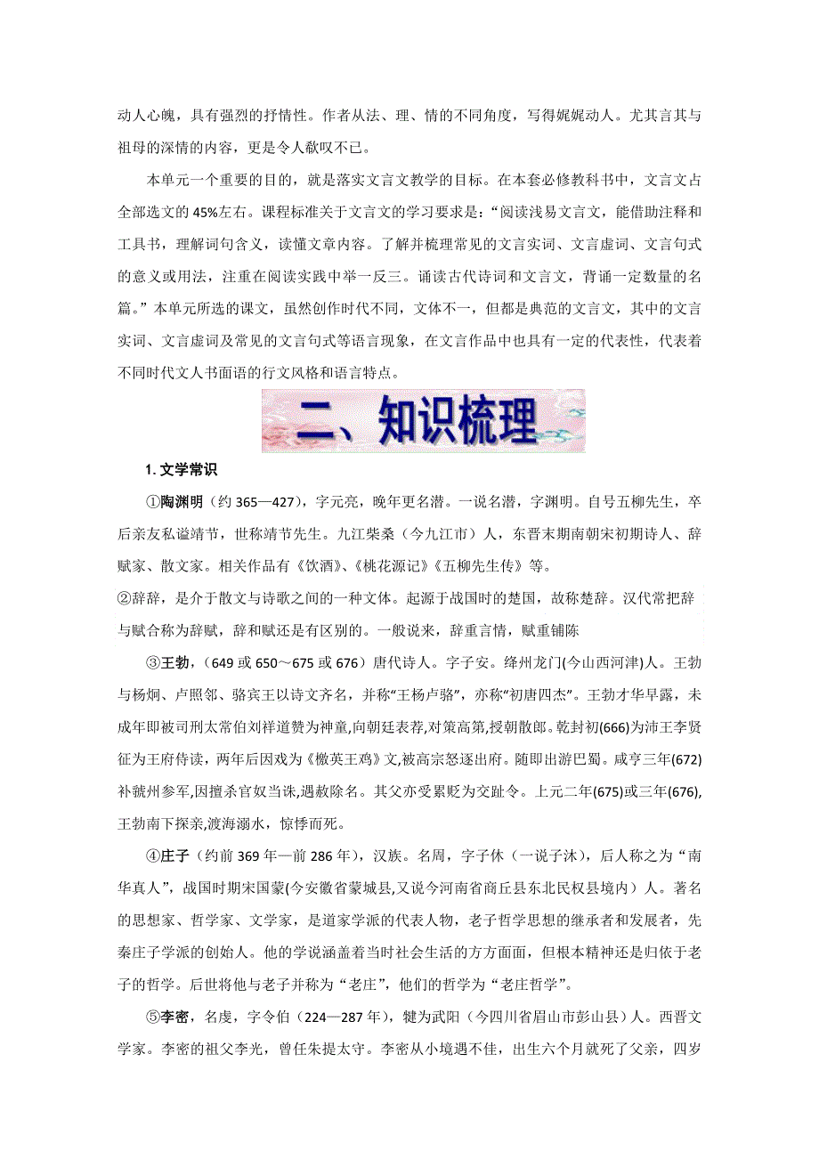 2013届黑龙江省榆林一中语文高三精品教案18《必修五单元2（古代抒情散文）》.doc_第2页