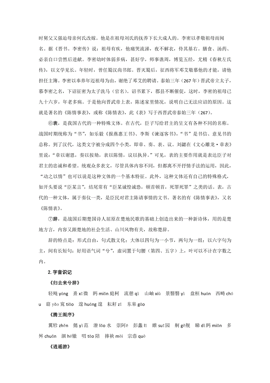 2013届黑龙江省榆林一中语文高三精品教案18《必修五单元2（古代抒情散文）》.doc_第3页