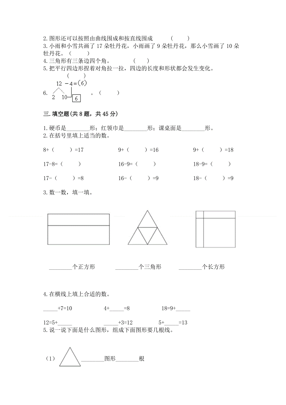 人教版一年级下册数学 期中测试卷标准卷.docx_第2页