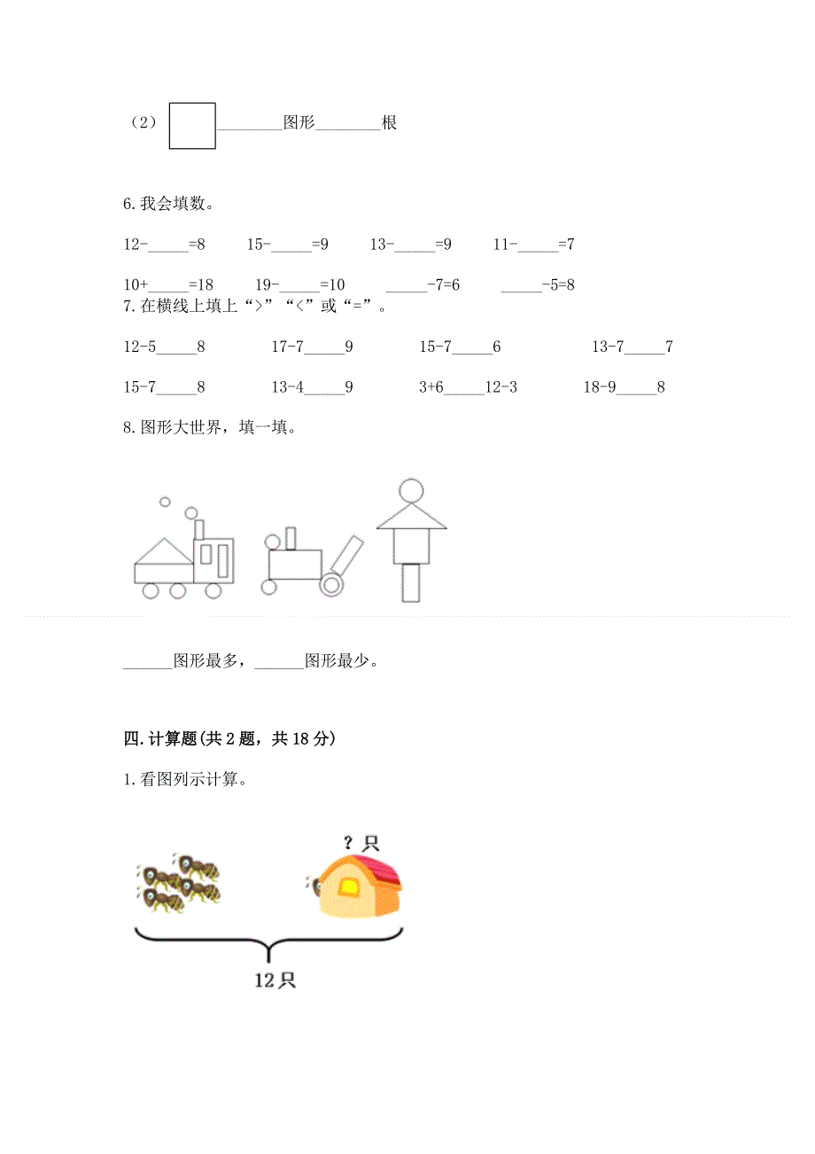 人教版一年级下册数学 期中测试卷标准卷.docx_第3页