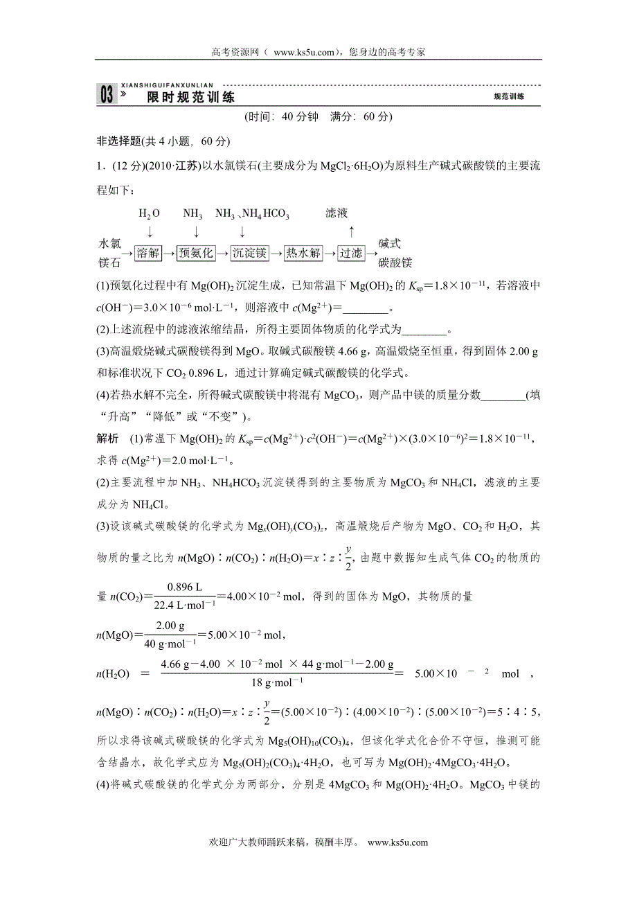 2012届创新设计高考化学二轮专题复习限时练习：方法与技巧专题3工艺流程题的深度整合.doc_第1页