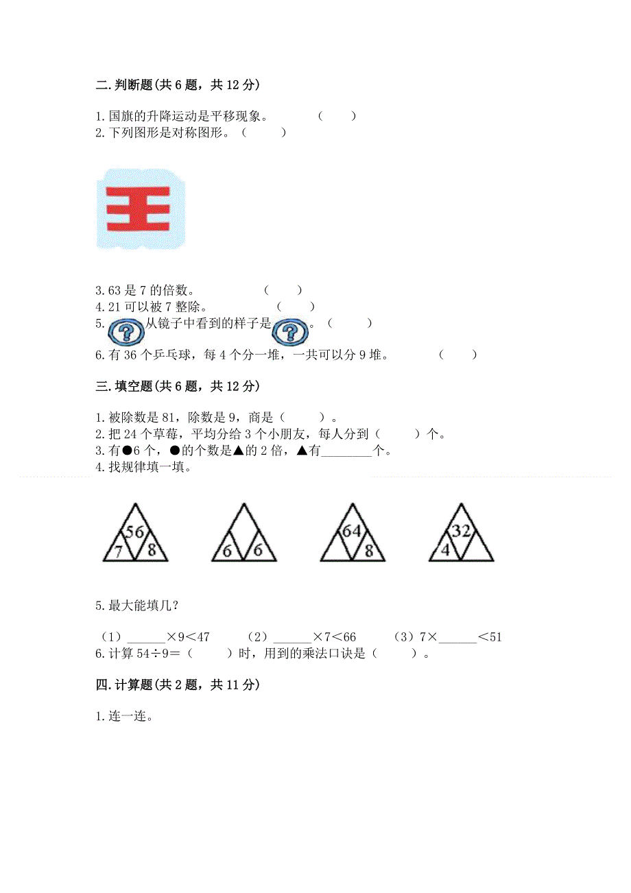 人教版二年级下册数学期中测试卷含答案（b卷）.docx_第2页