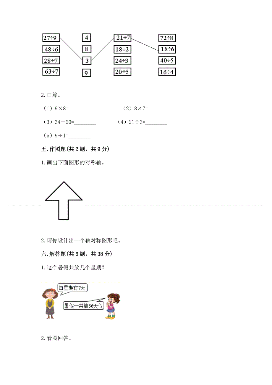 人教版二年级下册数学期中测试卷含答案（b卷）.docx_第3页