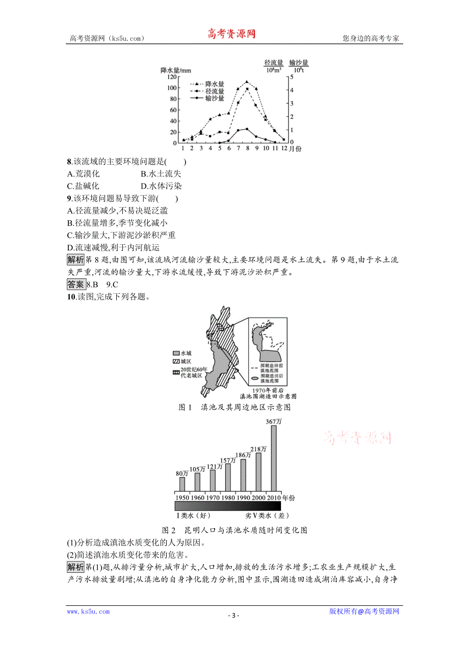 《新教材》2021-2022学年高中地理人教版选择性必修3测评：第一章　第三节　环境问题及其危害 WORD版含解析.docx_第3页