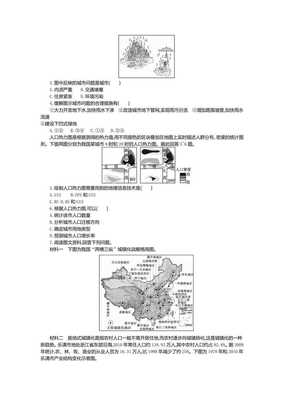 《新教材》2021-2022学年高中地理人教版必修第二册学案：2-2 城镇化 二 WORD版含解析.docx_第3页