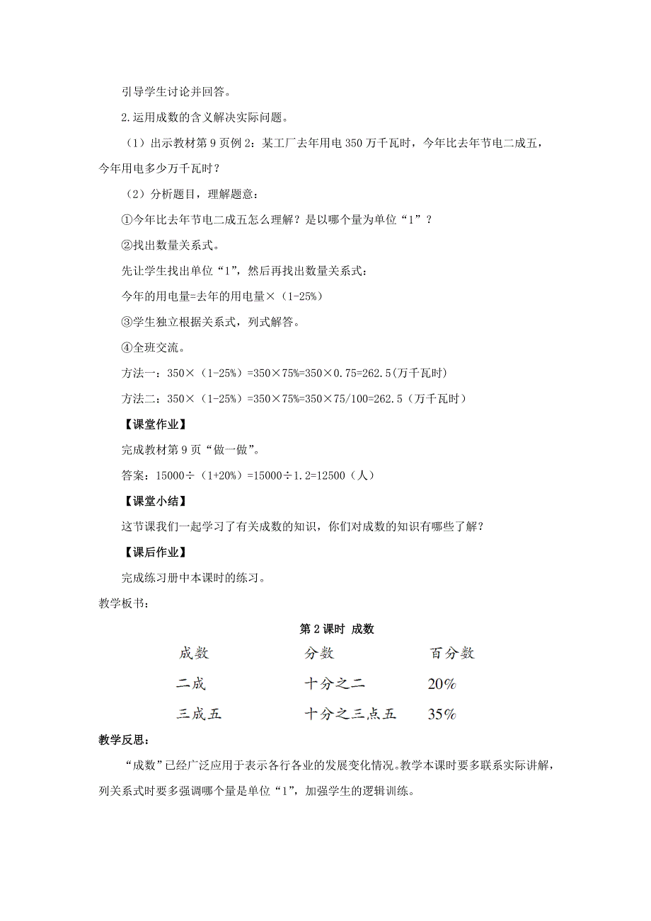 2022六年级数学下册 第2单元 百分数（二）第2课时 成数教案 新人教版.doc_第2页