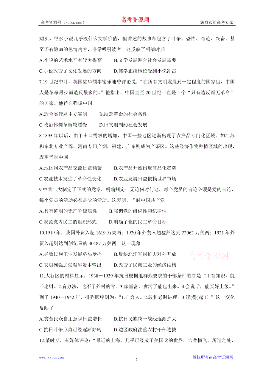 《发布》安徽省2021届高三12月联考试题 历史 WORD版含答案BYCHUN.doc_第2页