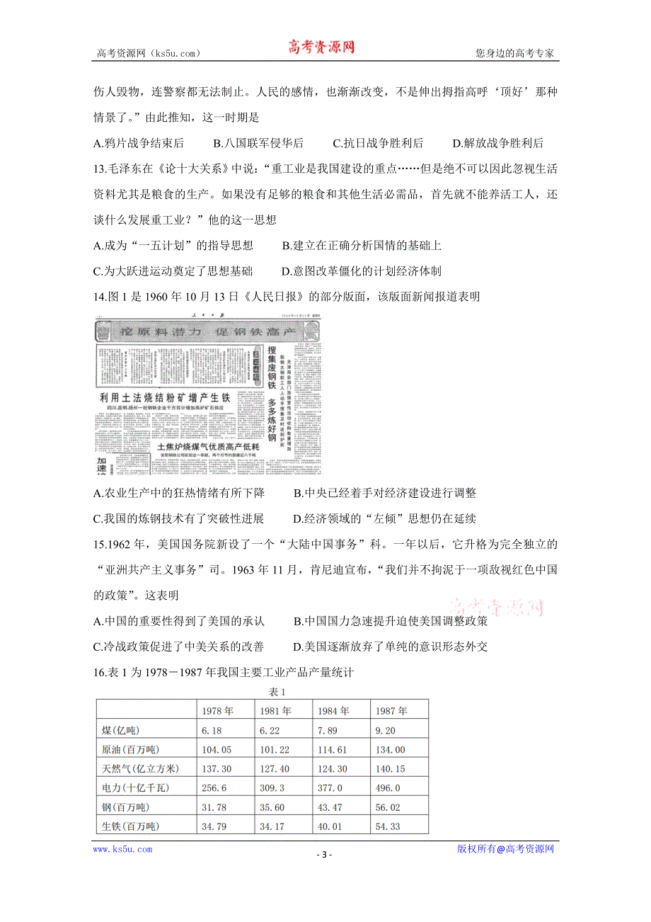 《发布》安徽省2021届高三12月联考试题 历史 WORD版含答案BYCHUN.doc_第3页