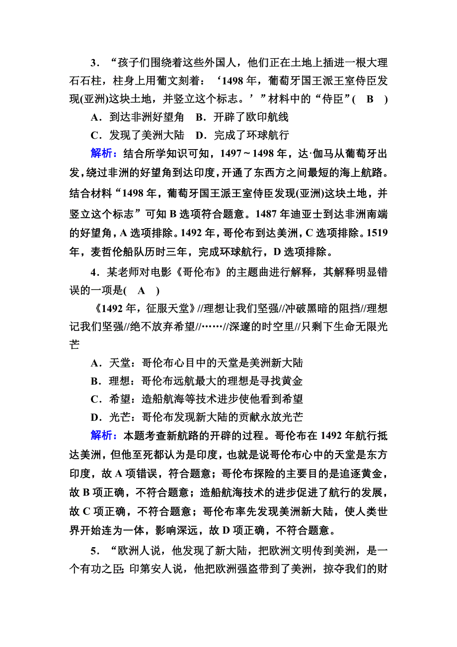 2020-2021学年历史人教版必修2课时作业：第5课　开辟新航路 WORD版含解析.DOC_第2页