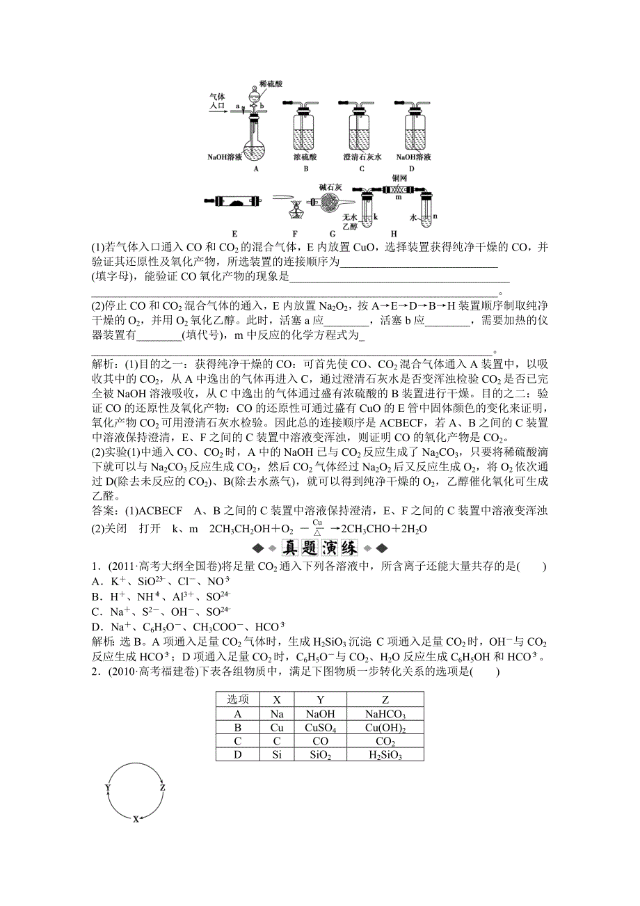 2013届高考鲁科版化学一轮复习知能演练高分跨栏：第3章第1节　碳的多样性.doc_第2页