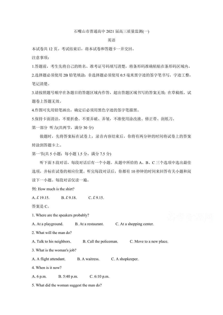 《发布》宁夏石嘴山市2021届高三下学期3月高考质量监测（一模） 英语 WORD版含答案BYCHUN.doc_第1页