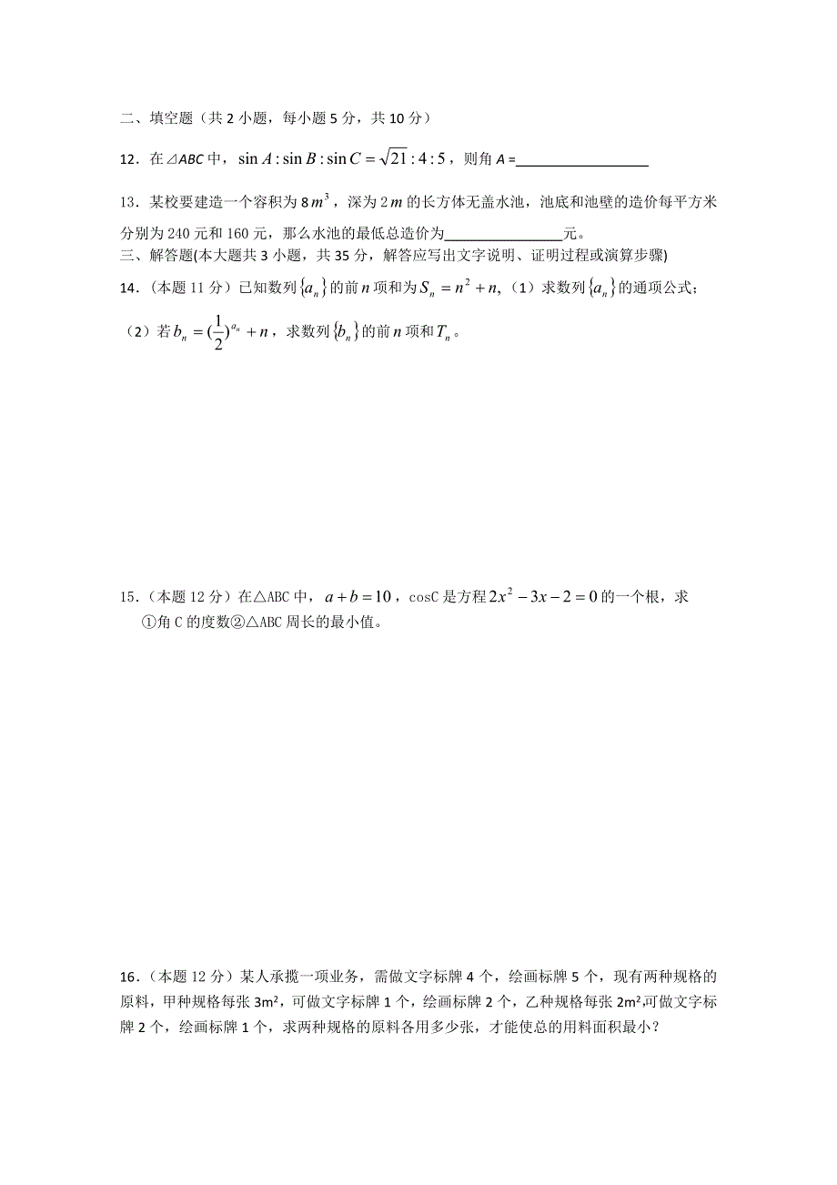 2012届南丰中学高三复习必修五综合练习3.doc_第2页