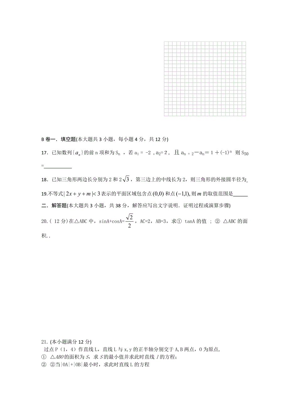 2012届南丰中学高三复习必修五综合练习3.doc_第3页