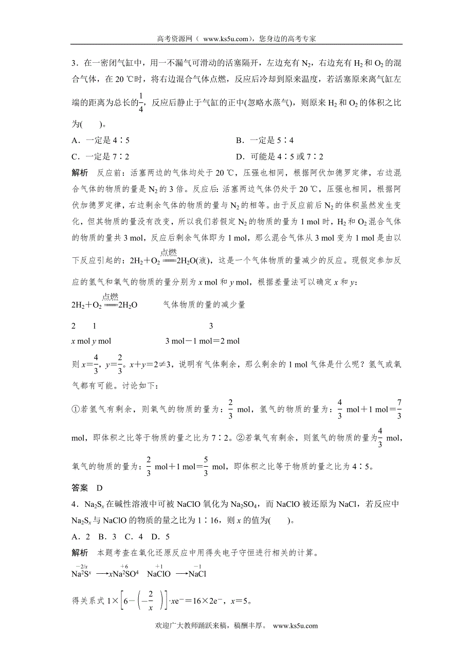 2012届创新设计高考化学二轮专题复习限时练习：方法与技巧专题4化学计算题的学科思想整合.doc_第2页