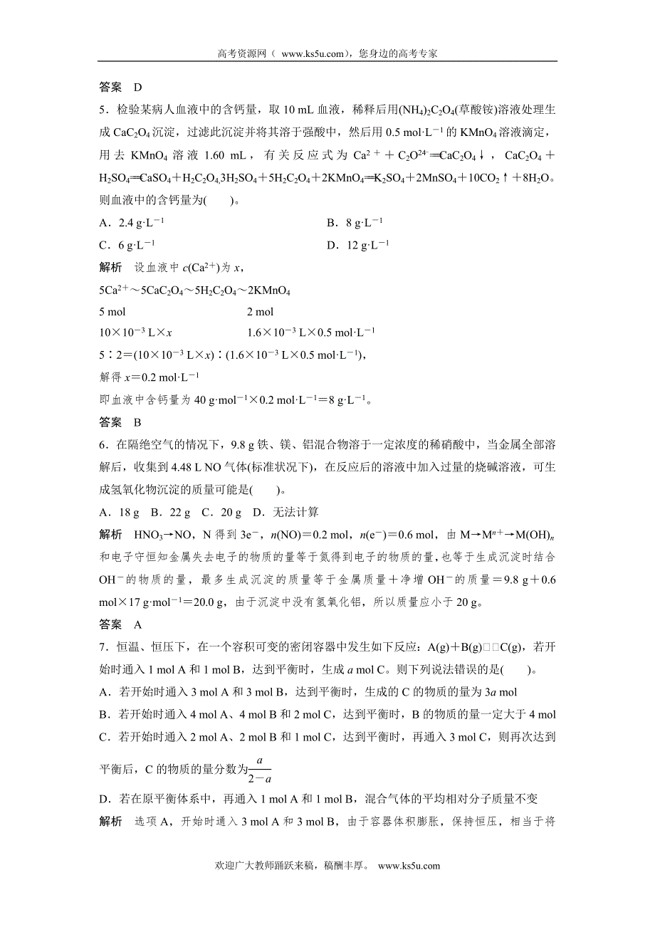 2012届创新设计高考化学二轮专题复习限时练习：方法与技巧专题4化学计算题的学科思想整合.doc_第3页