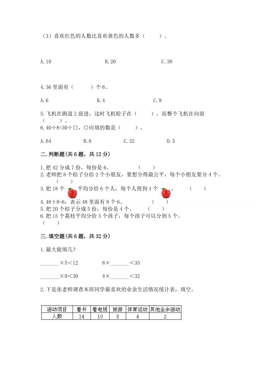 人教版二年级下册数学期中测试卷含下载答案.docx_第2页