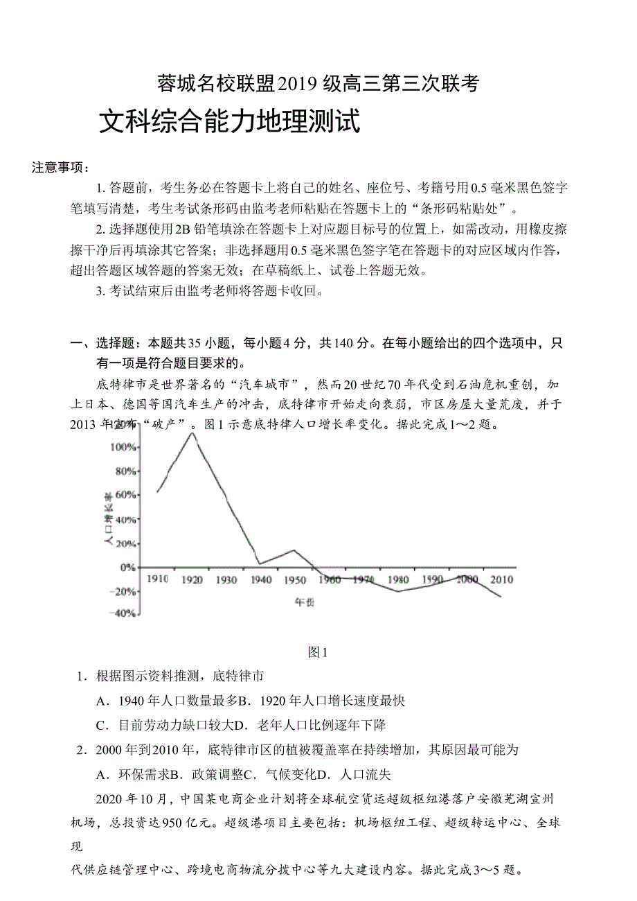 四川省成都市蓉城名校联盟2021-2022学年高三第三次联考 地理试题 WORD版含答案.doc_第1页