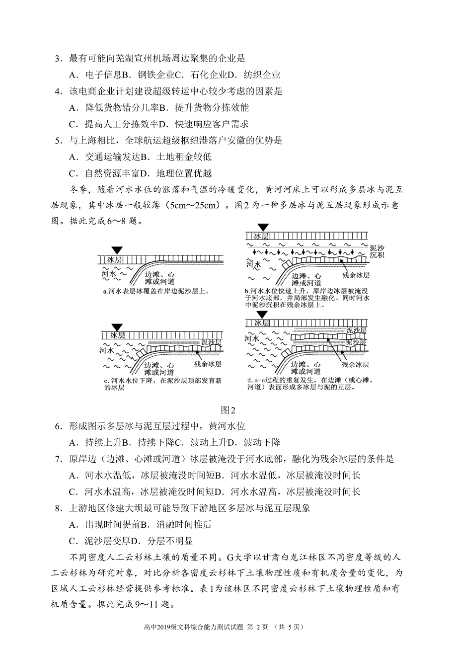 四川省成都市蓉城名校联盟2021-2022学年高三第三次联考 地理试题 WORD版含答案.doc_第3页